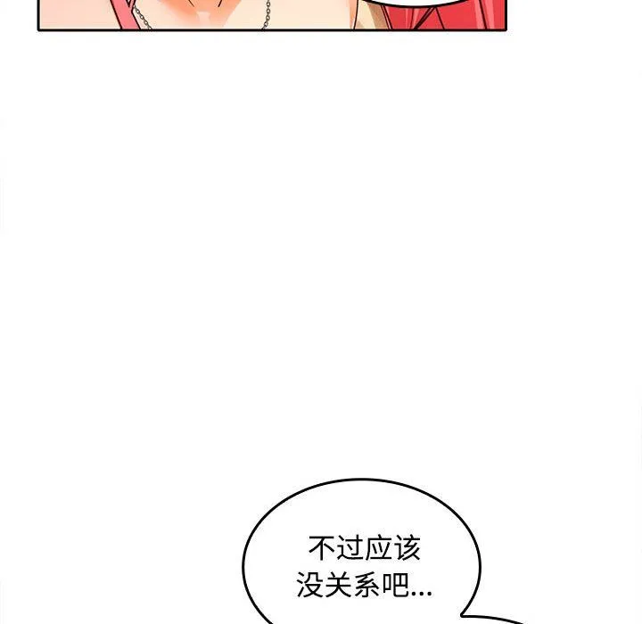 在公司偷偷爱 - 第19話 - page 132