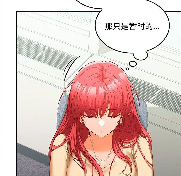 在公司偷偷爱 - 第19話 - page 133