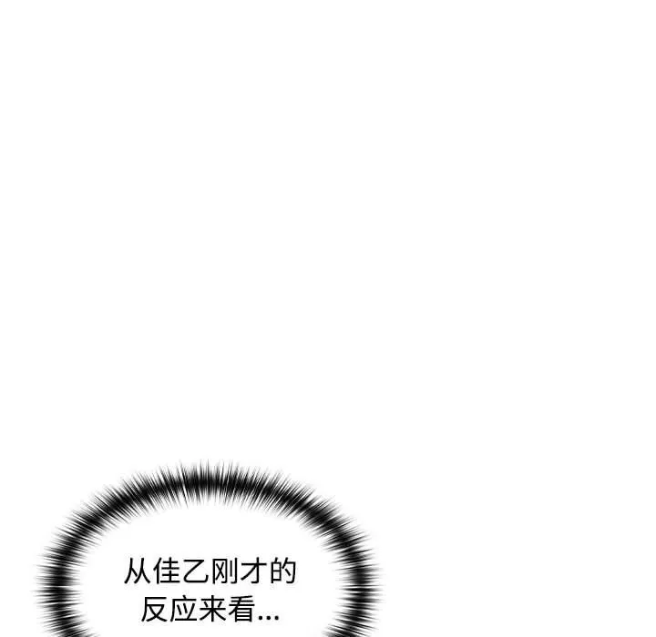 在公司偷偷爱 - 第19話 - page 135
