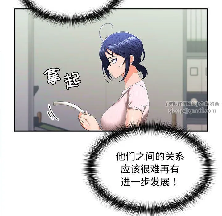 在公司偷偷爱 - 第19話 - page 136