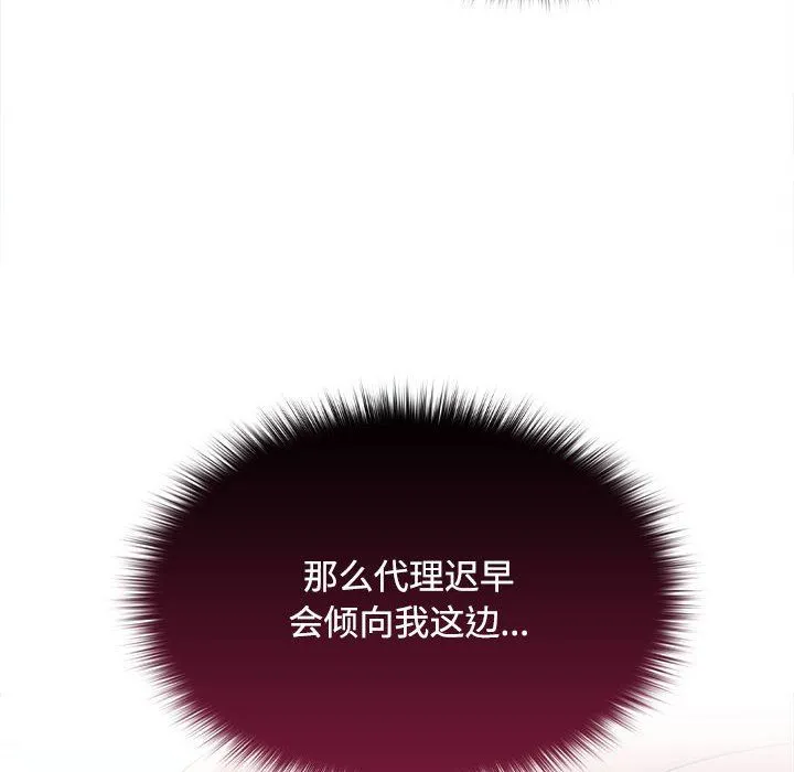 在公司偷偷爱 - 第19話 - page 137