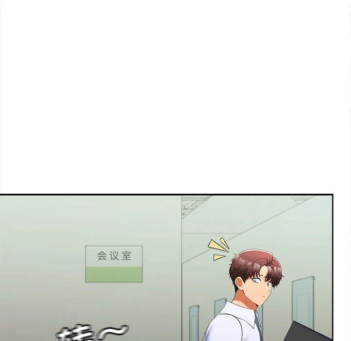 在公司偷偷爱 - 第19話 - page 141