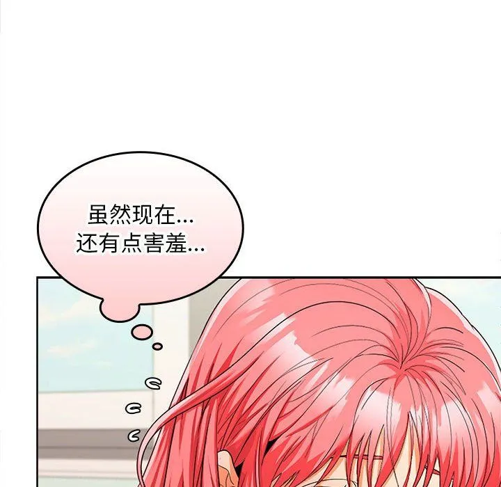 在公司偷偷爱 - 第19話 - page 143