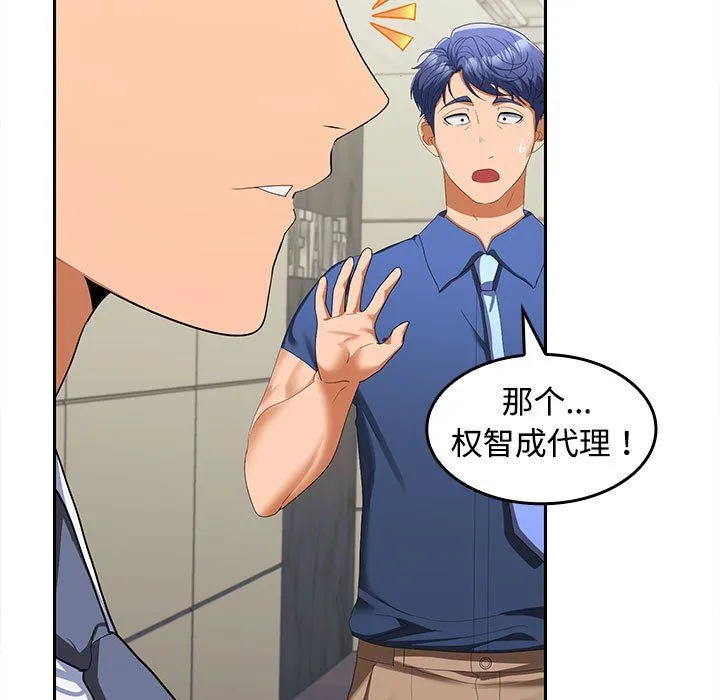 在公司偷偷爱 - 第19話 - page 146