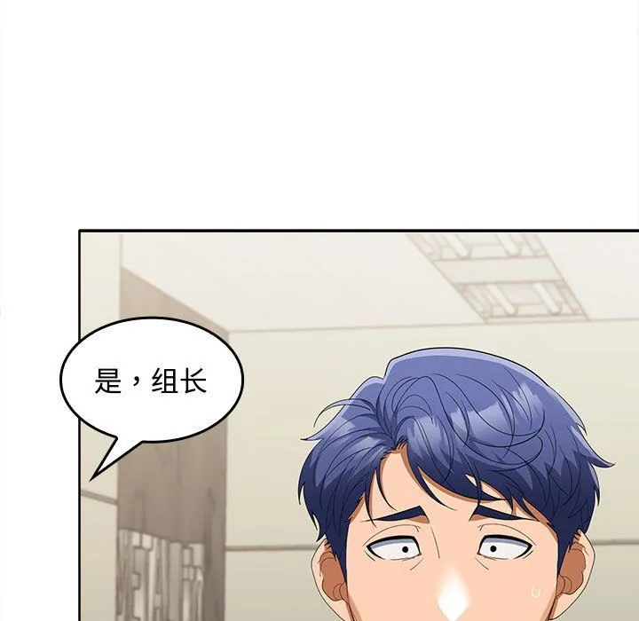 在公司偷偷爱 - 第19話 - page 148