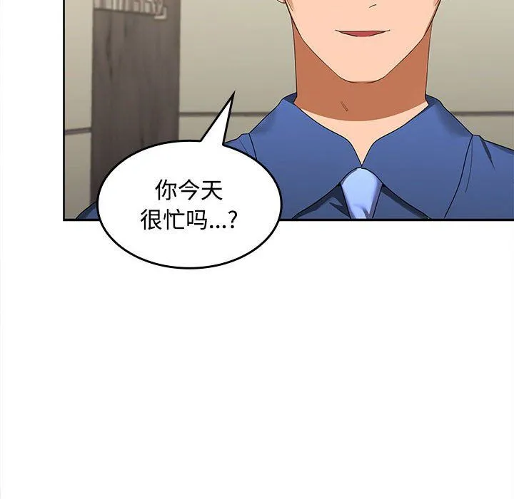 在公司偷偷爱 - 第19話 - page 149