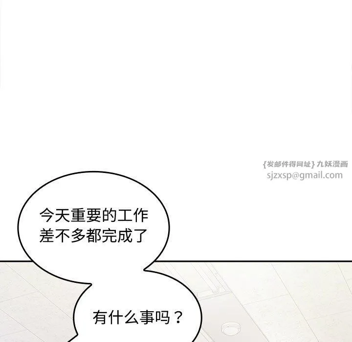 在公司偷偷爱 - 第19話 - page 150