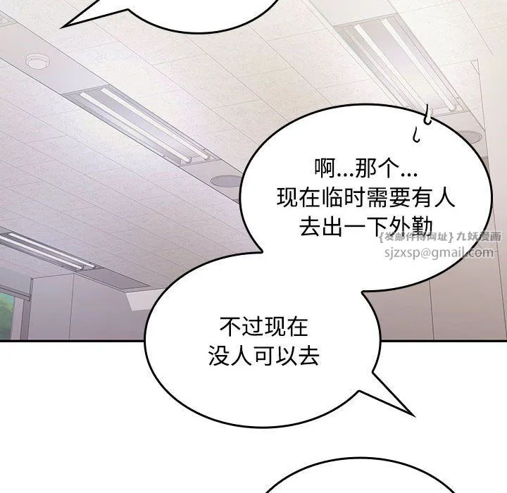 在公司偷偷爱 - 第19話 - page 151