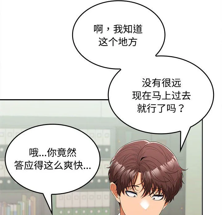 在公司偷偷爱 - 第19話 - page 153