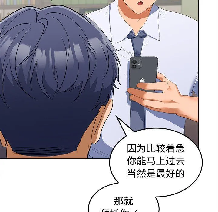 在公司偷偷爱 - 第19話 - page 154