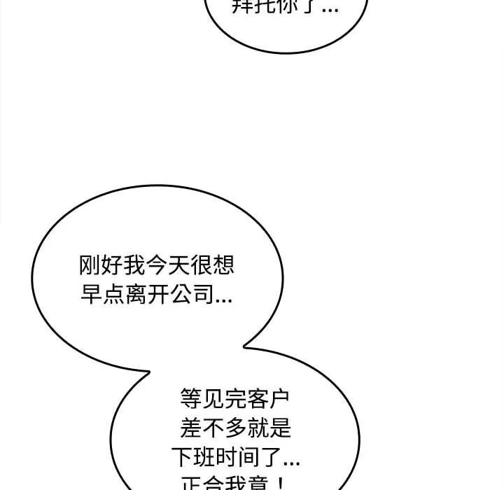 在公司偷偷爱 - 第19話 - page 155