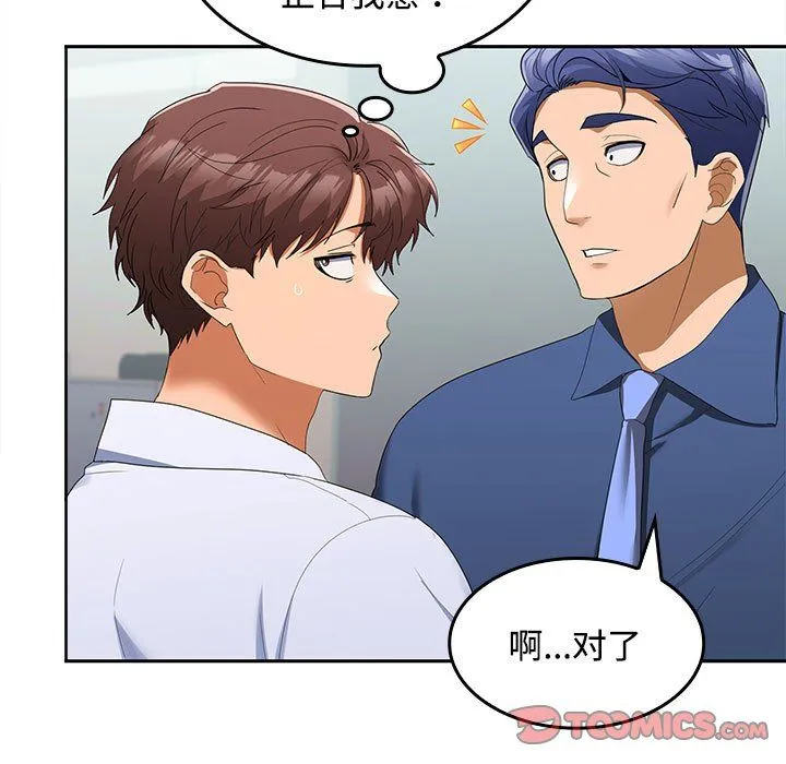 在公司偷偷爱 - 第19話 - page 156