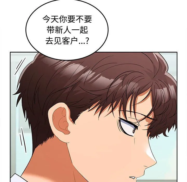 在公司偷偷爱 - 第19話 - page 158
