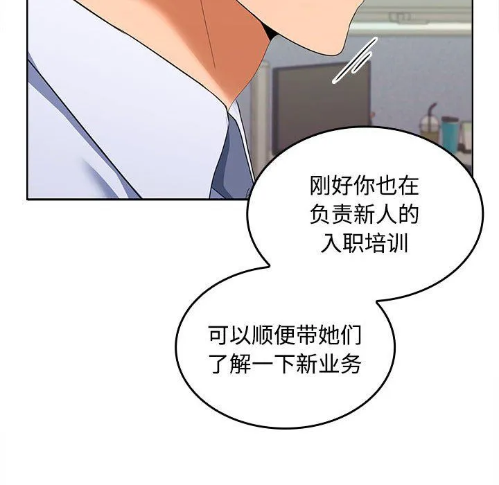 在公司偷偷爱 - 第19話 - page 159
