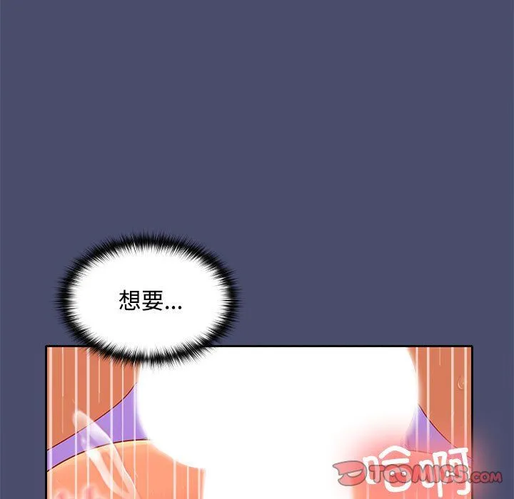 在公司偷偷爱 - 第23話 - page 27