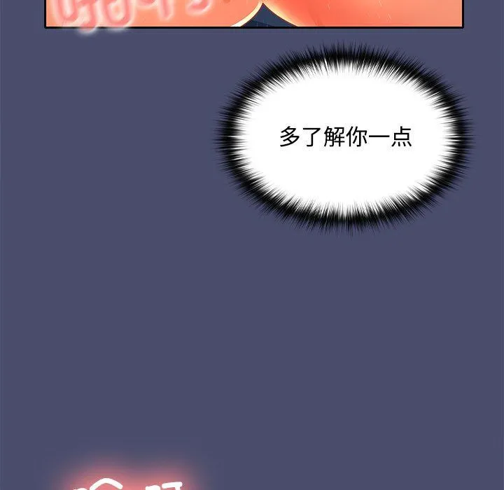 在公司偷偷爱 - 第23話 - page 29