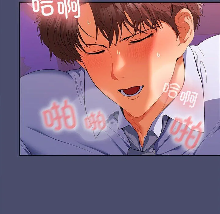 在公司偷偷爱 - 第23話 - page 30