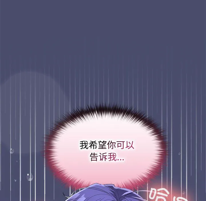 在公司偷偷爱 - 第23話 - page 31