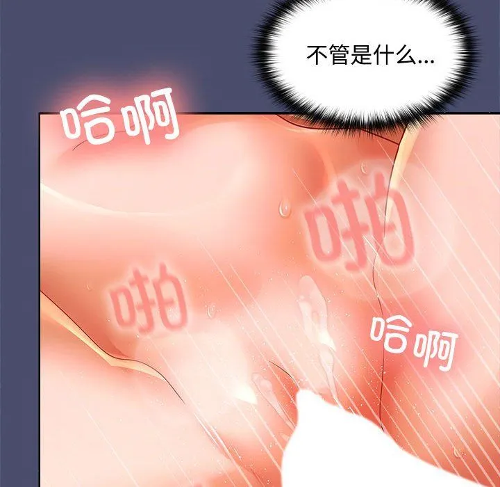 在公司偷偷爱 - 第23話 - page 41