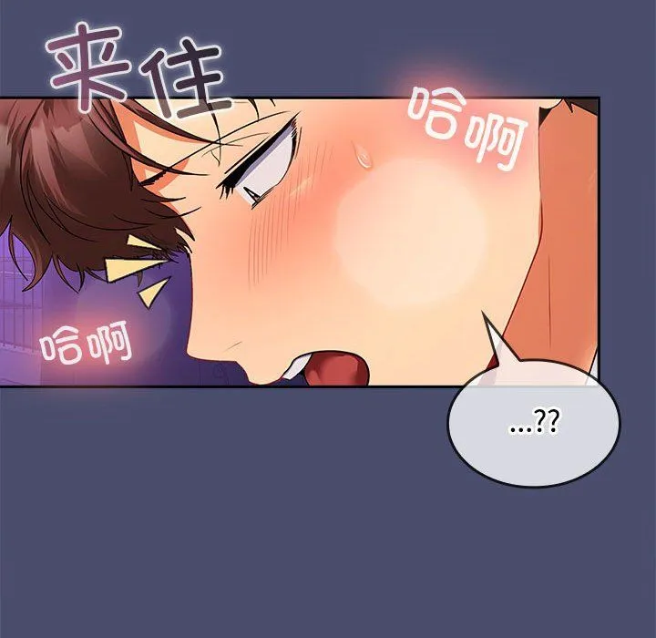 在公司偷偷爱 - 第23話 - page 43