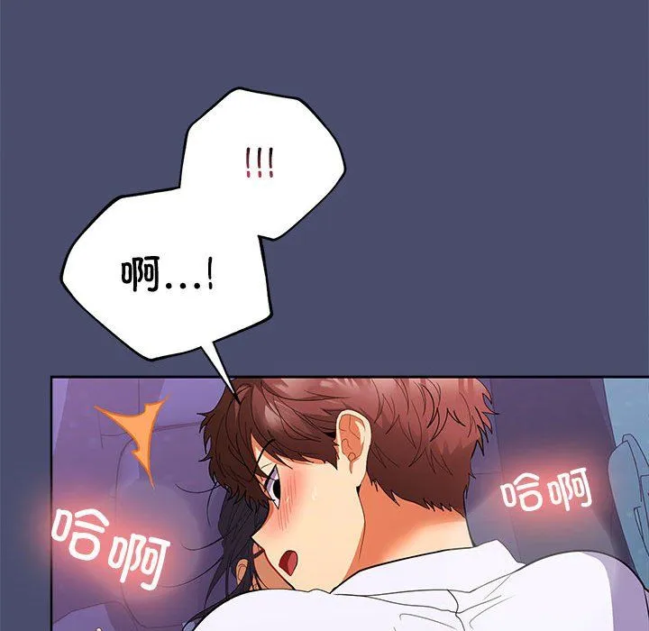 在公司偷偷爱 - 第23話 - page 44
