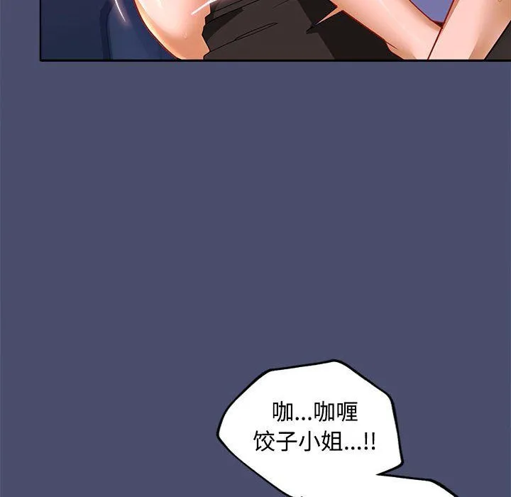 在公司偷偷爱 - 第23話 - page 46
