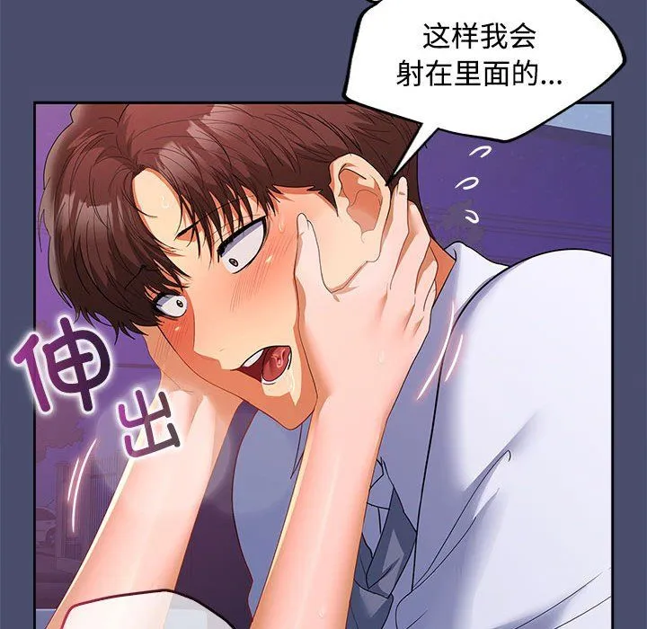 在公司偷偷爱 - 第23話 - page 47