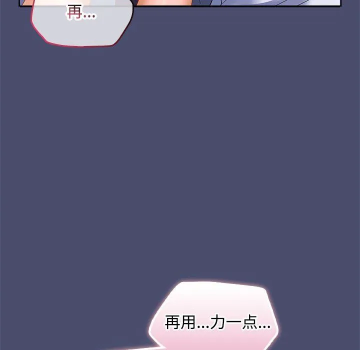 在公司偷偷爱 - 第23話 - page 48