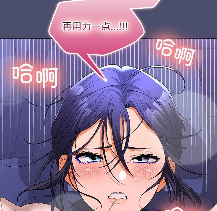 在公司偷偷爱 - 第23話 - page 49