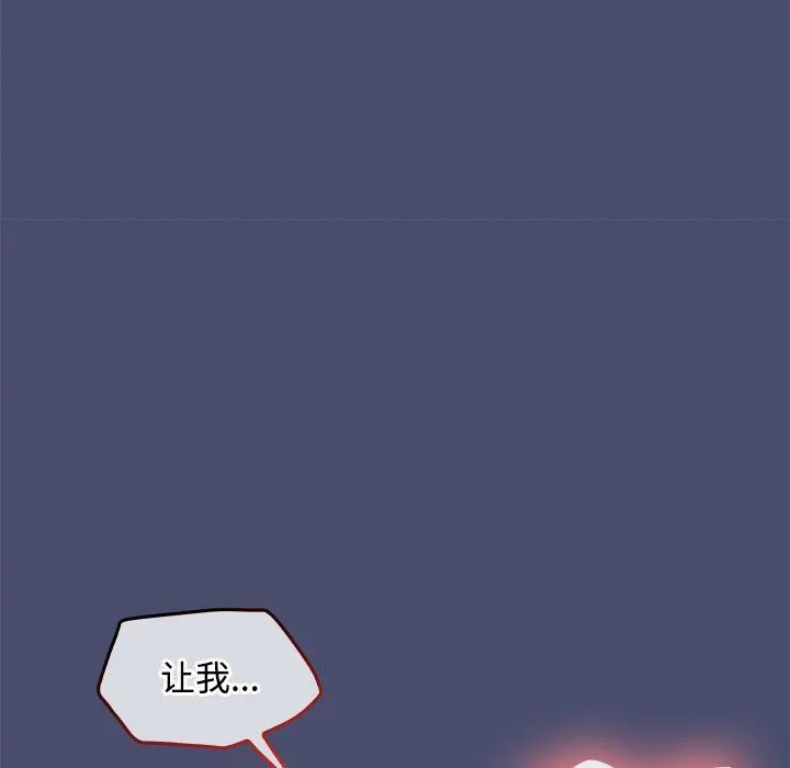 在公司偷偷爱 - 第23話 - page 52