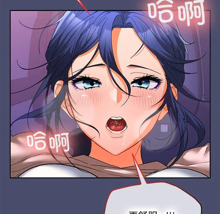 在公司偷偷爱 - 第23話 - page 53