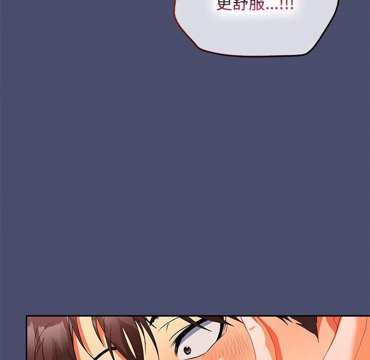 在公司偷偷爱 - 第23話 - page 54