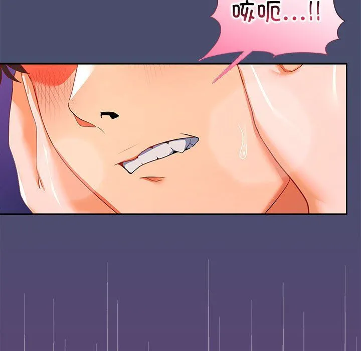 在公司偷偷爱 - 第23話 - page 56