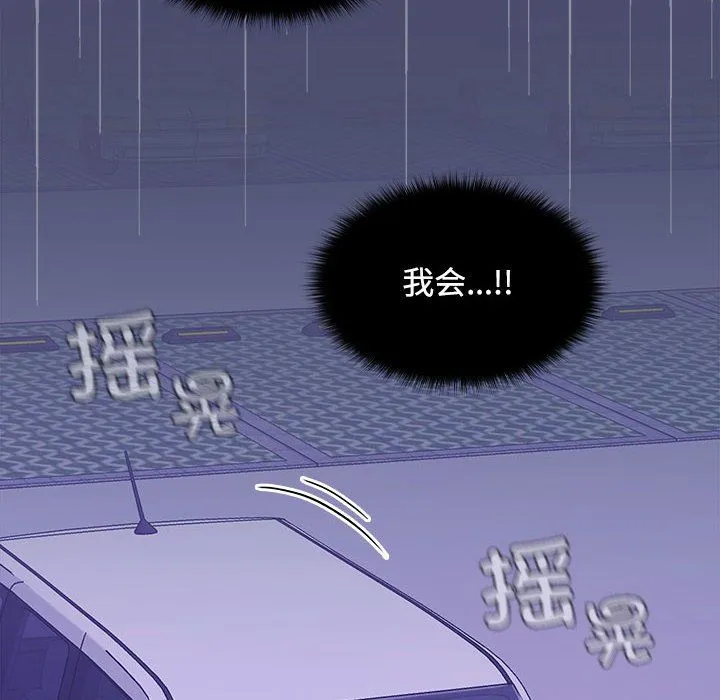 在公司偷偷爱 - 第23話 - page 61