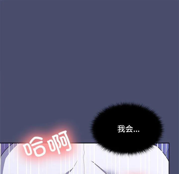 在公司偷偷爱 - 第23話 - page 68