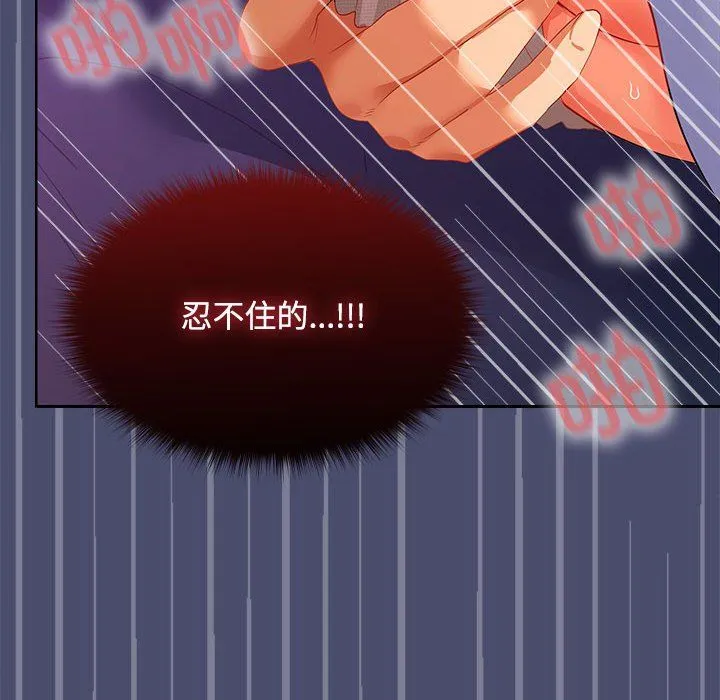 在公司偷偷爱 - 第23話 - page 73