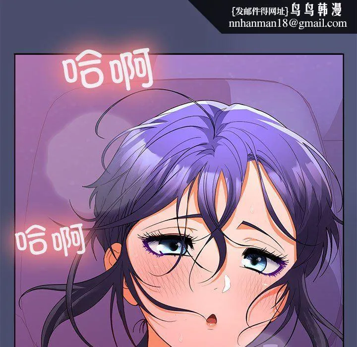 在公司偷偷爱 - 第23話 - page 88
