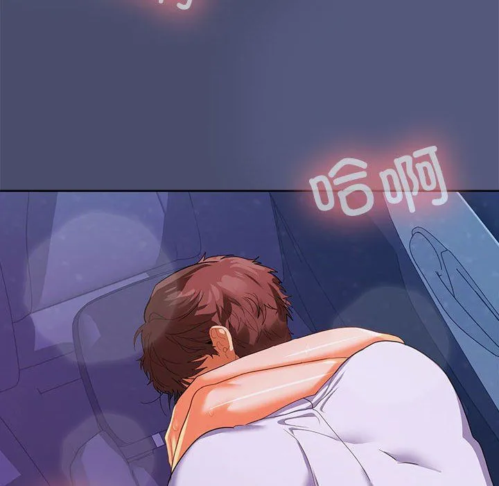 在公司偷偷爱 - 第23話 - page 91
