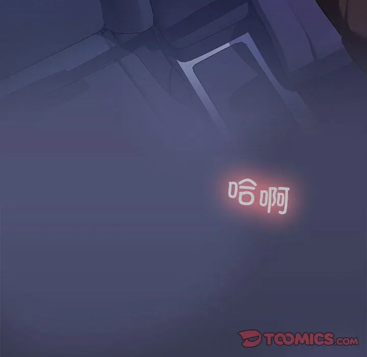 在公司偷偷爱 - 第23話 - page 93