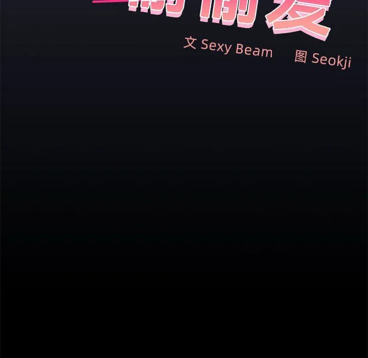 在公司偷偷爱 - 第23話 - page 95