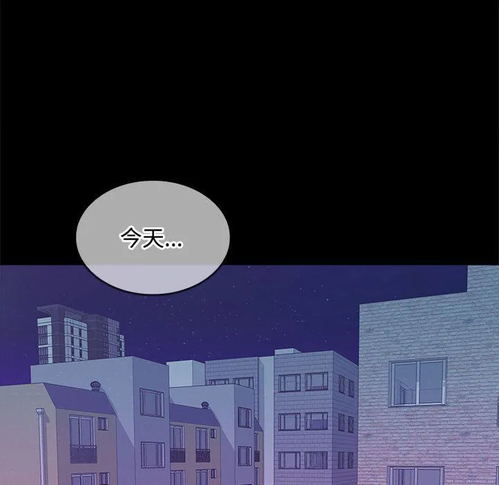 在公司偷偷爱 - 第23話 - page 96