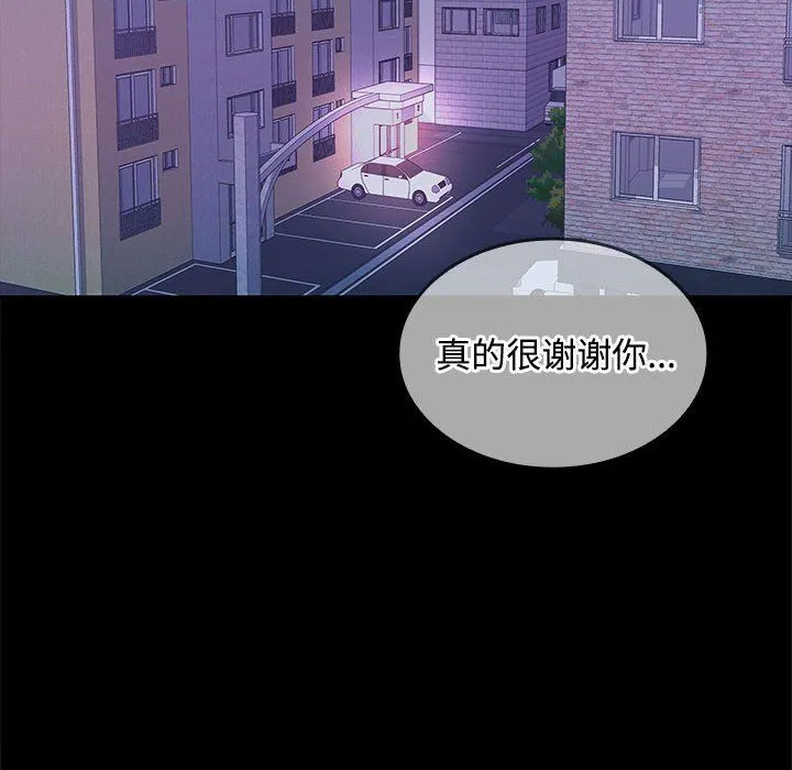 在公司偷偷爱 - 第23話 - page 97