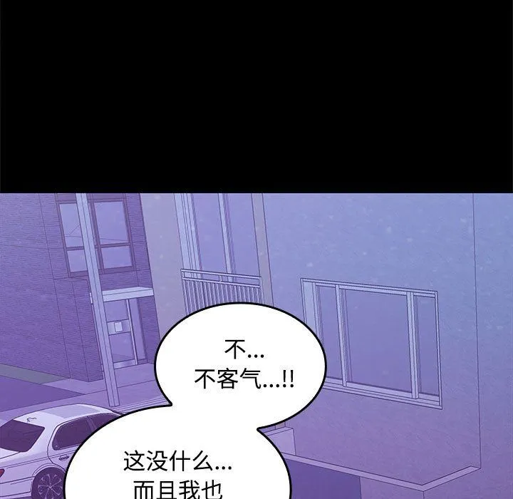 在公司偷偷爱 - 第23話 - page 98