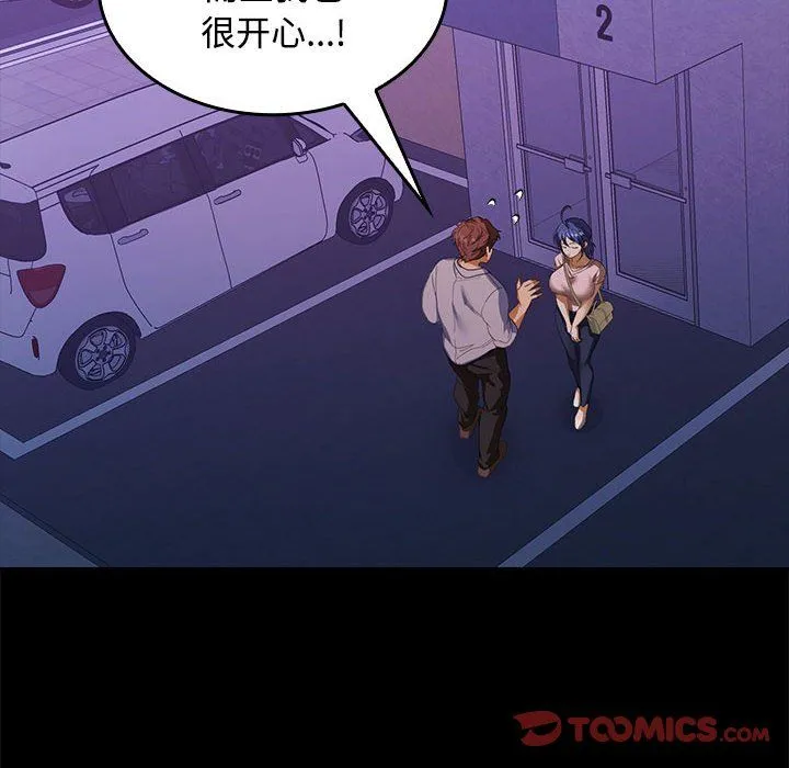 在公司偷偷爱 - 第23話 - page 99