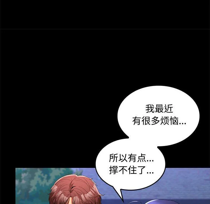 在公司偷偷爱 - 第23話 - page 100
