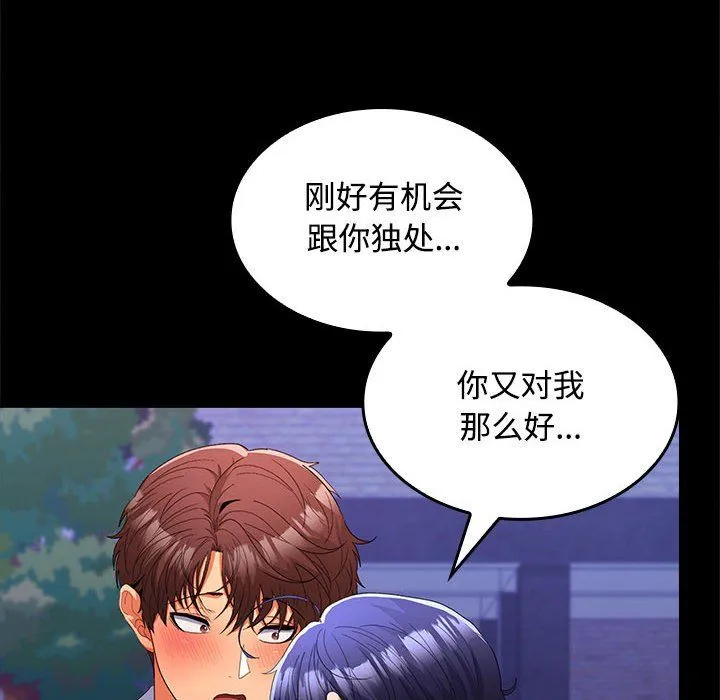 在公司偷偷爱 - 第23話 - page 102