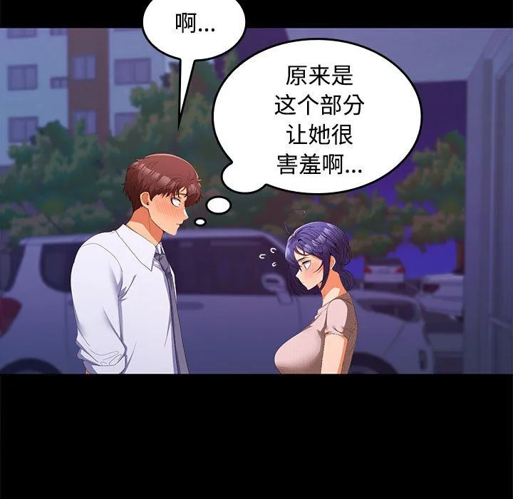 在公司偷偷爱 - 第23話 - page 107