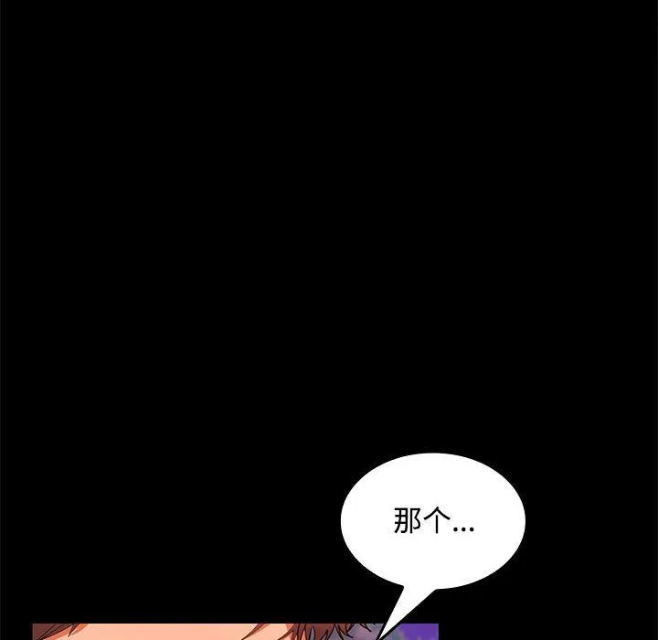 在公司偷偷爱 - 第23話 - page 108