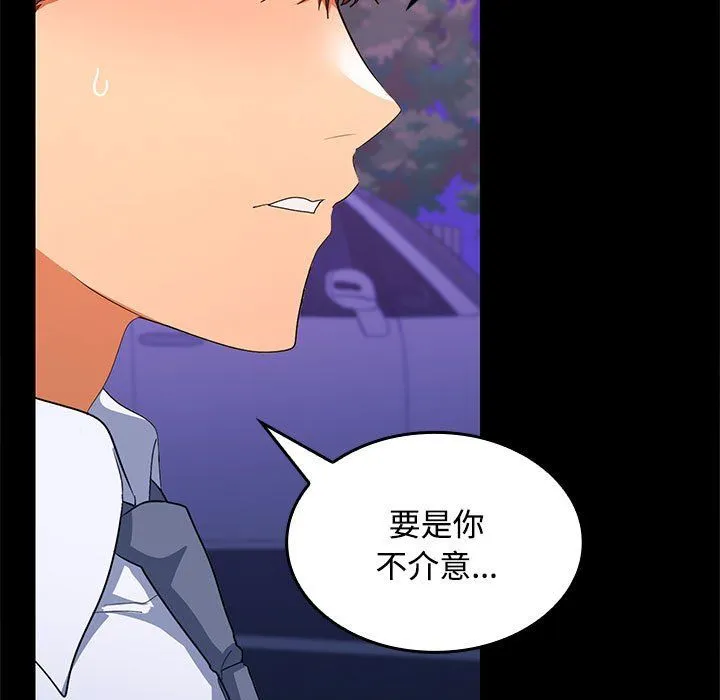 在公司偷偷爱 - 第23話 - page 109