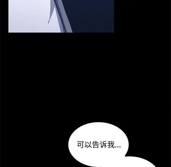 在公司偷偷爱 - 第23話 - page 110